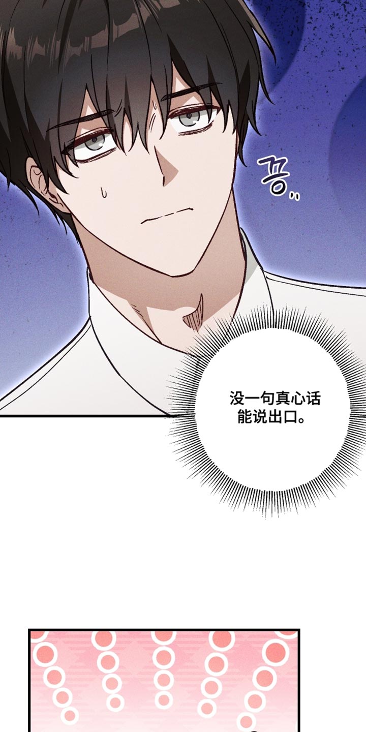 总裁的深渊契约漫画,第27章：氛围很古怪5图