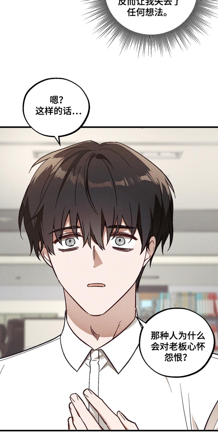 总裁的深渊契约漫画,第28章：坏习惯4图