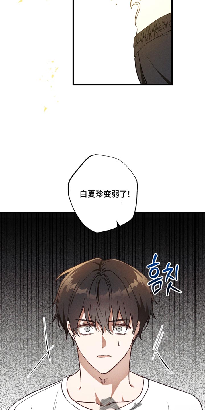 总裁的深渊契约漫画,第43章：可疑4图