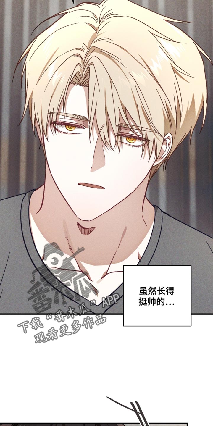 总裁的契约游戏漫画,第36章：真是委屈2图