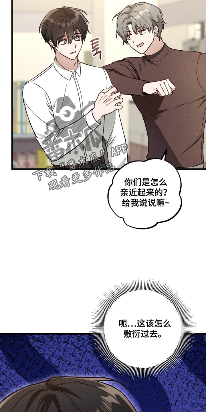 总裁的深渊契约漫画,第27章：氛围很古怪4图