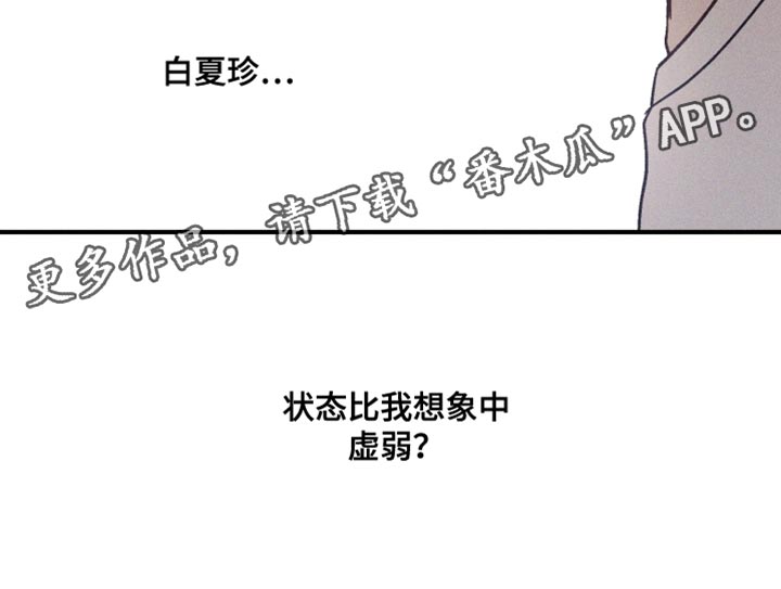 总裁的深渊契约!漫画,第40章：虚弱5图