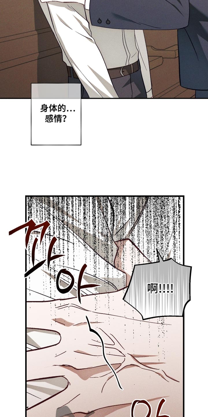 总裁的深渊契约画风漫画,第28章：坏习惯1图