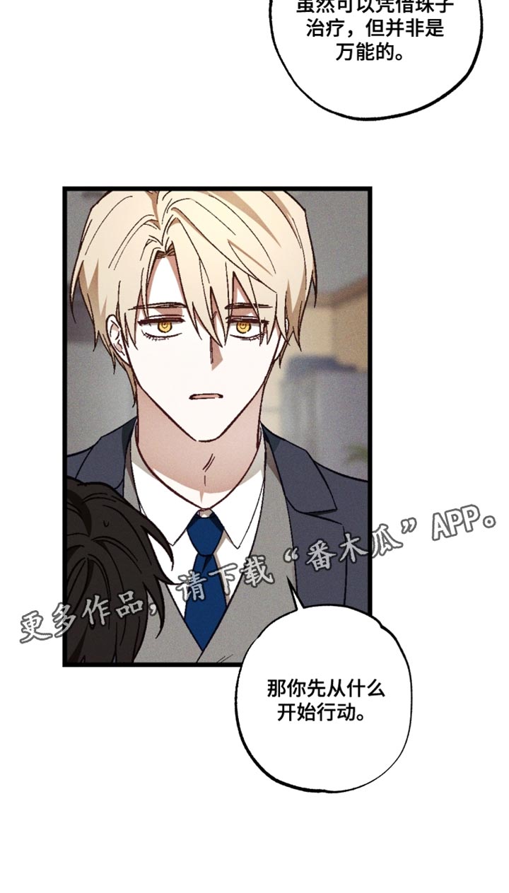 总裁的深度溺爱漫画,第31章：并非是万能的5图