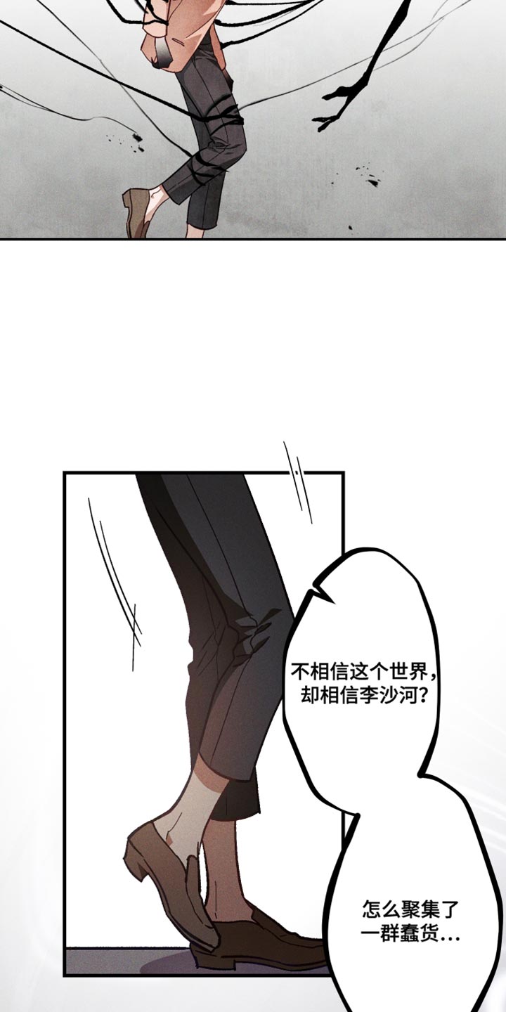 总裁的深渊契约!漫画,第44章：你这个叛徒！4图