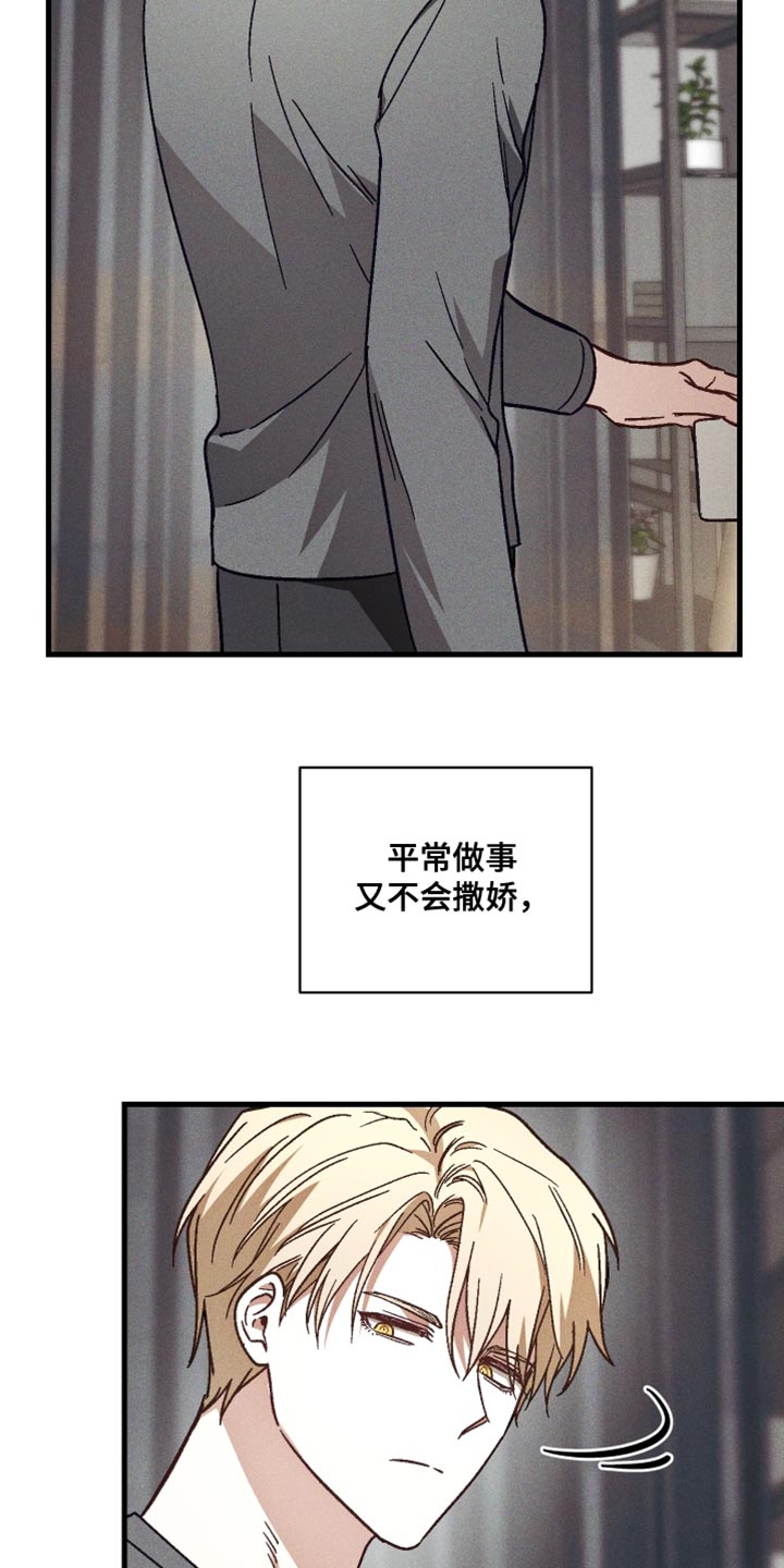 总裁的契约游戏漫画,第36章：真是委屈5图