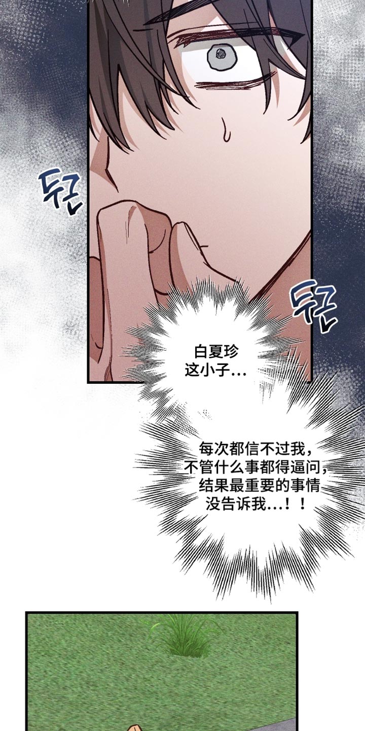 总裁的深渊契约别名漫画,第41章：太可靠了4图