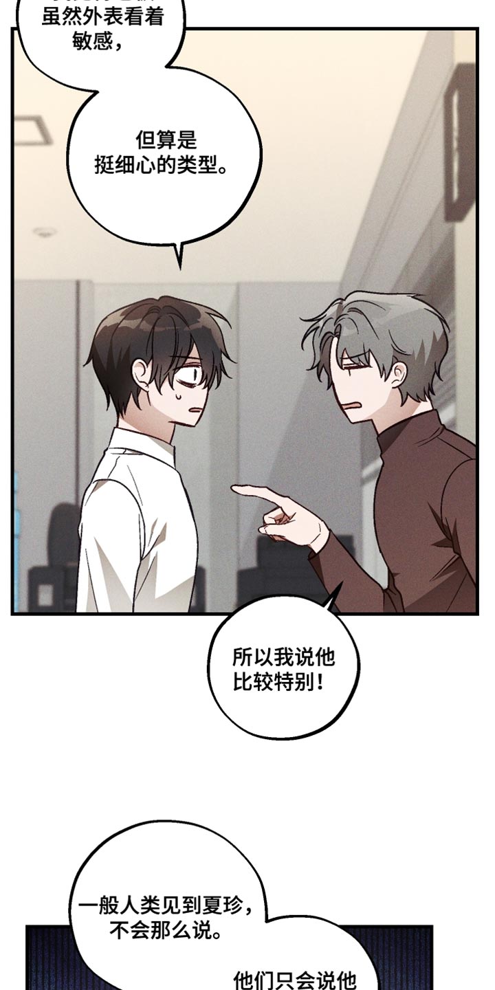 总裁的深渊契约漫画,第27章：氛围很古怪2图