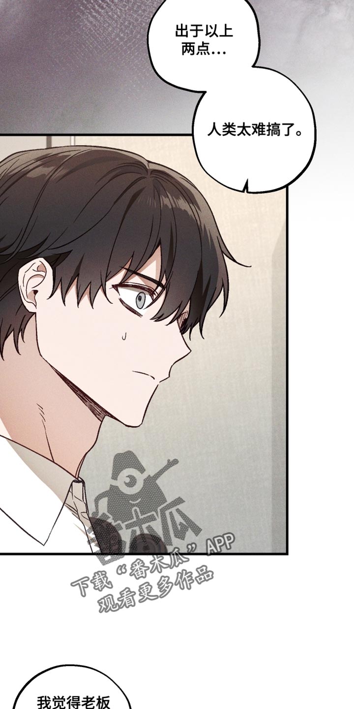 总裁的深渊契约漫画,第27章：氛围很古怪1图