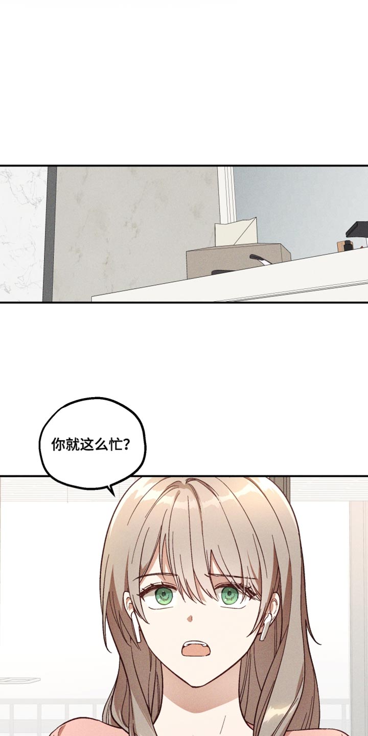 总裁的深渊契约漫画,第33章：太忙了4图