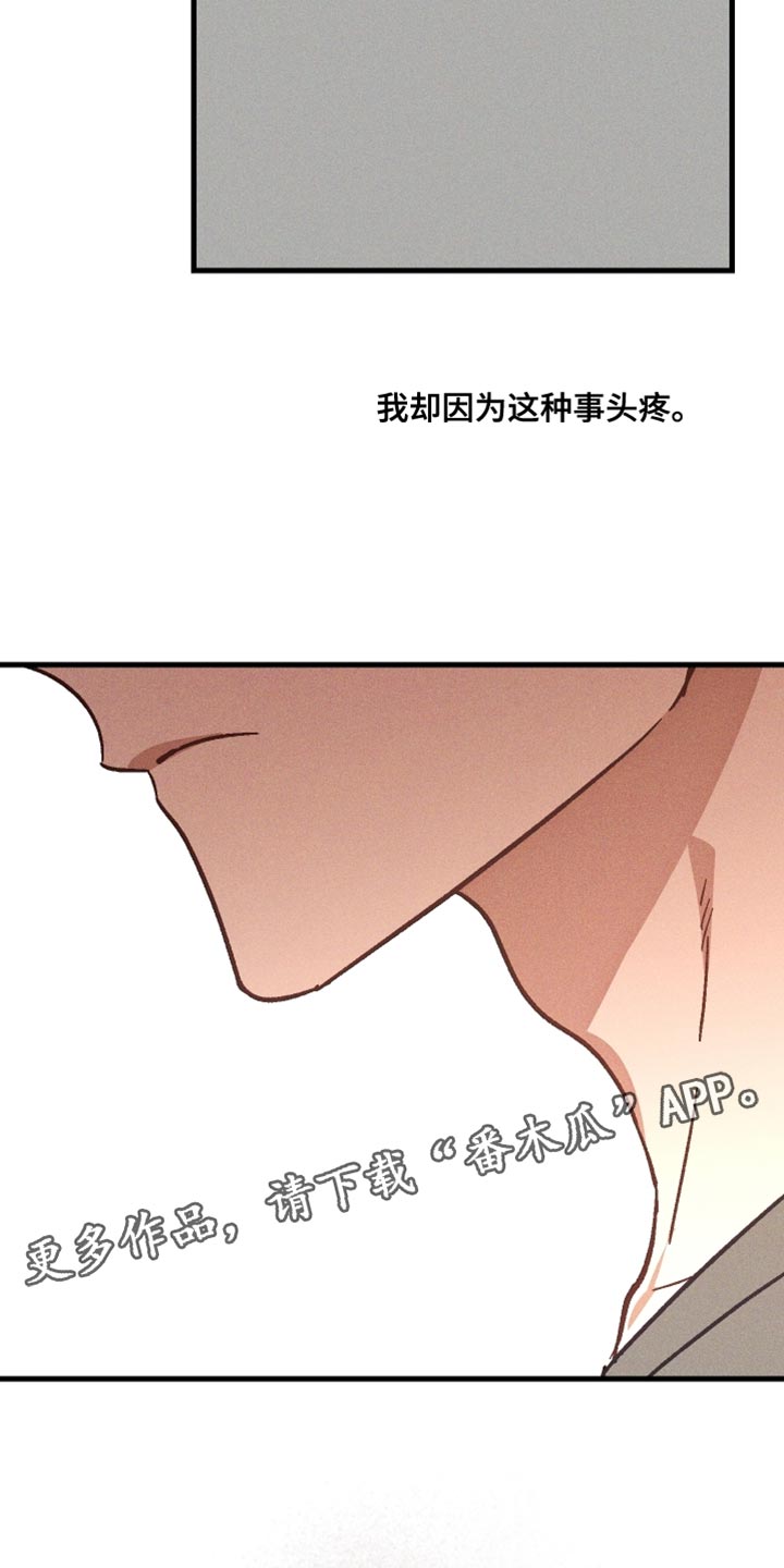 总裁的契约游戏漫画,第36章：真是委屈1图