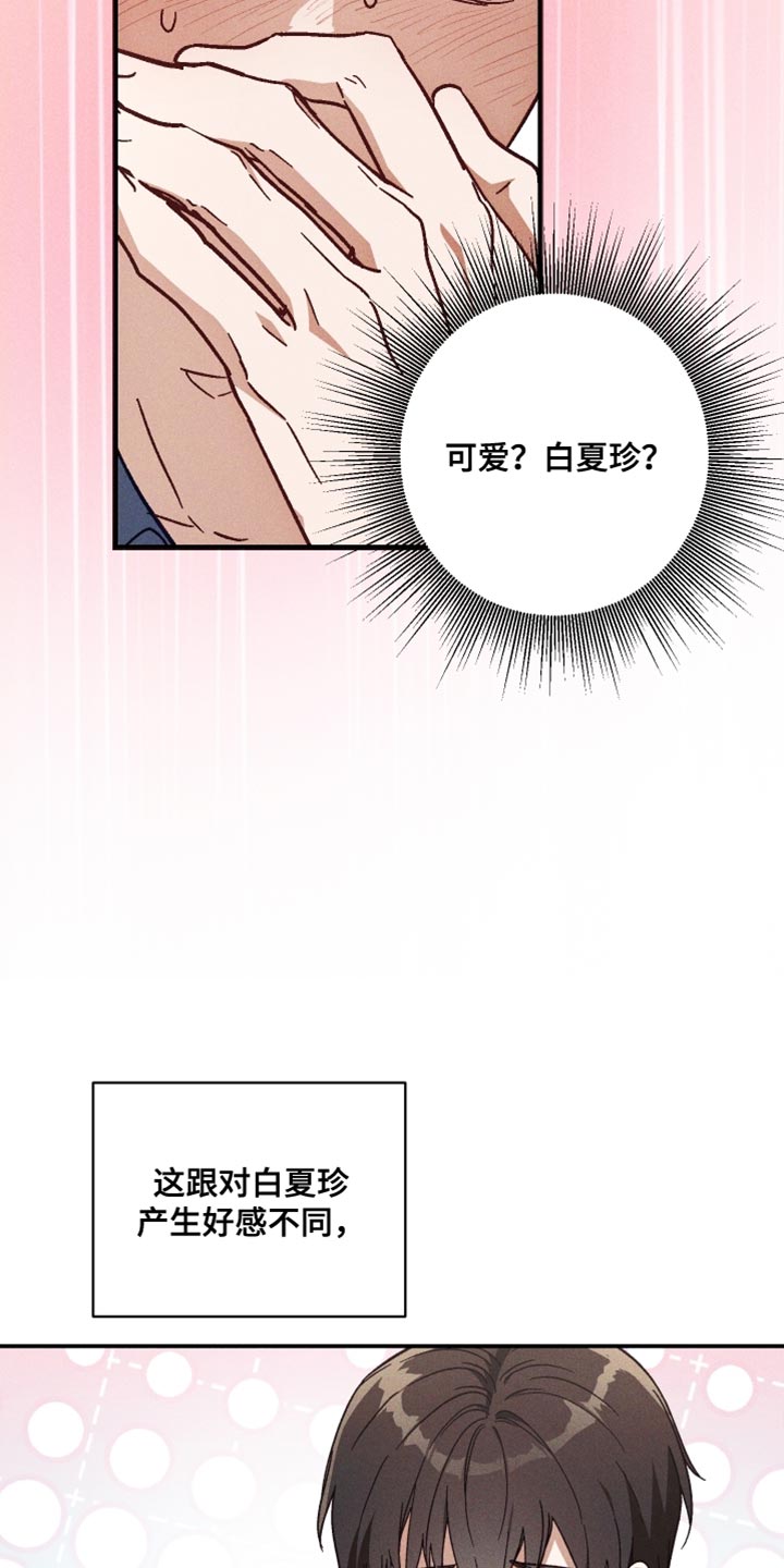 总裁的契约游戏漫画,第36章：真是委屈3图