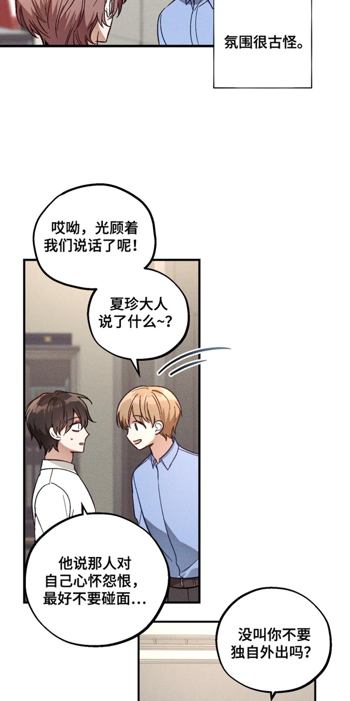 总裁的深渊契约漫画,第27章：氛围很古怪5图