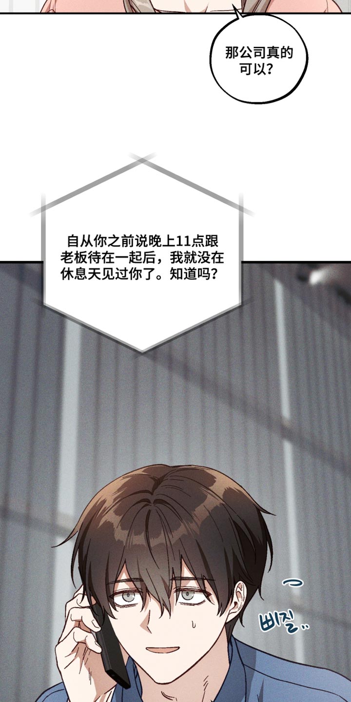 总裁的深渊契约漫画,第33章：太忙了5图