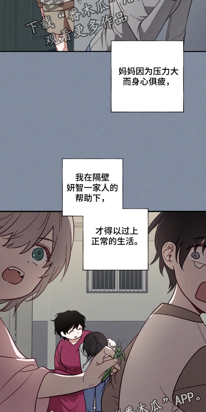 总裁的深渊契约画风漫画,第39章：我是因为担心你5图