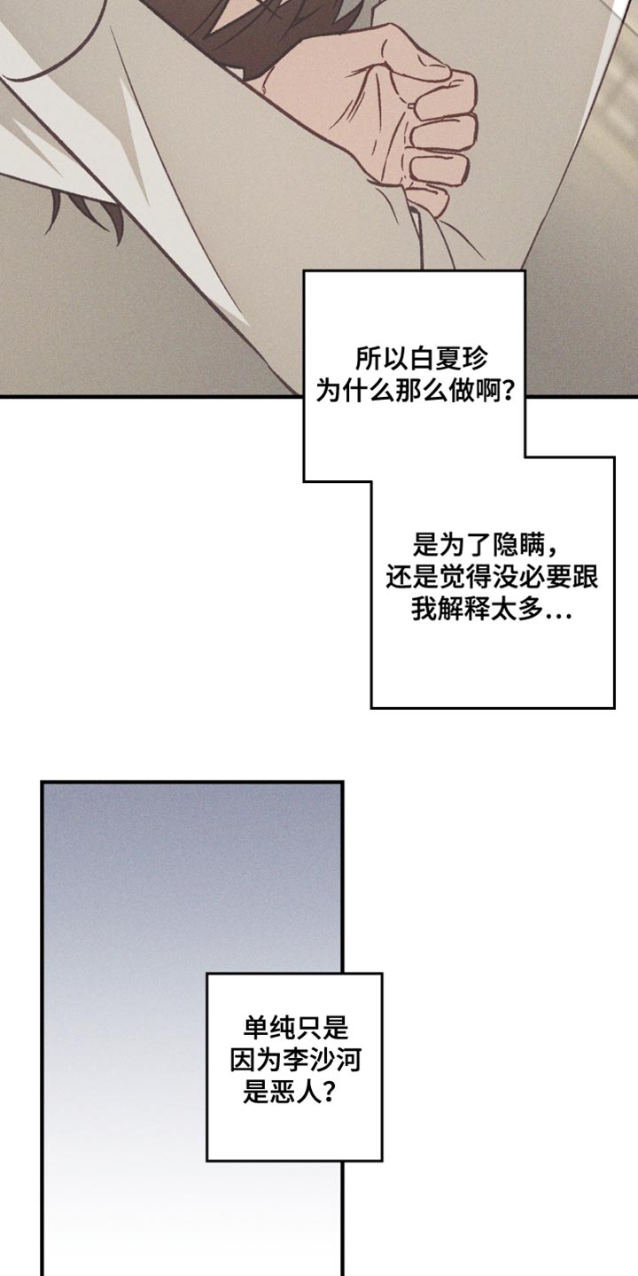 总裁的深渊契约漫画,第28章：坏习惯4图