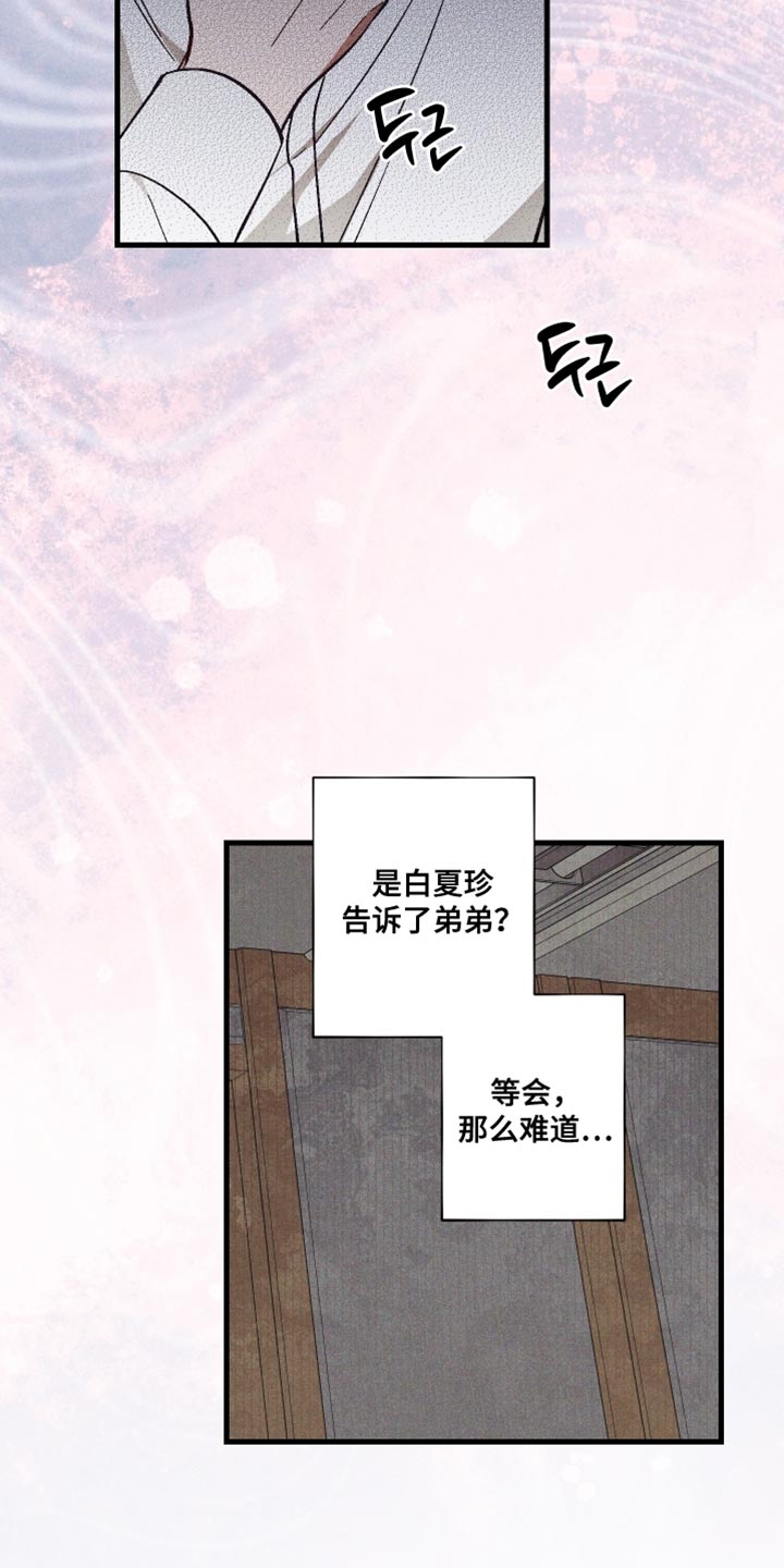 总裁的深度溺爱漫画,第31章：并非是万能的1图