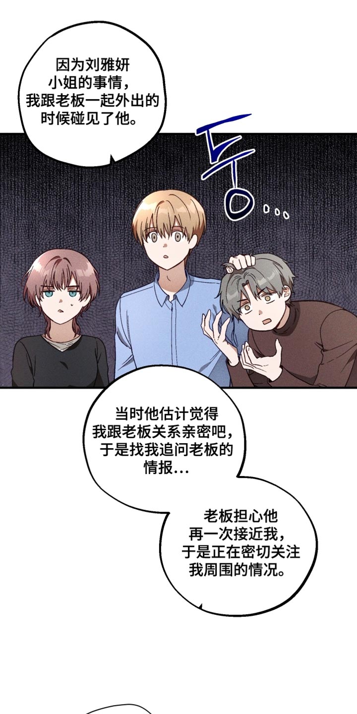 总裁的深渊契约漫画,第27章：氛围很古怪2图