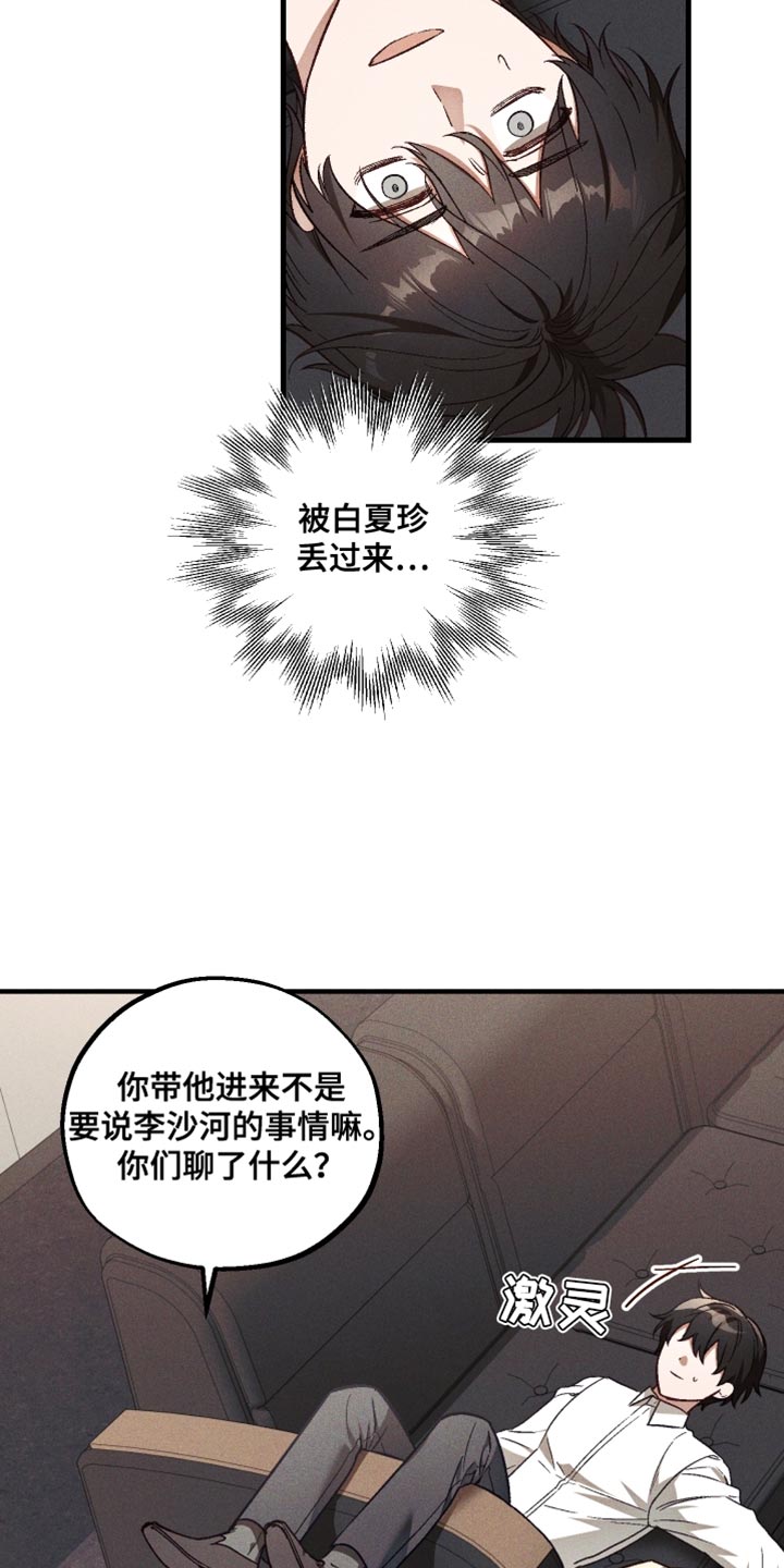 总裁的深度溺爱漫画,第29章：真是受不了4图