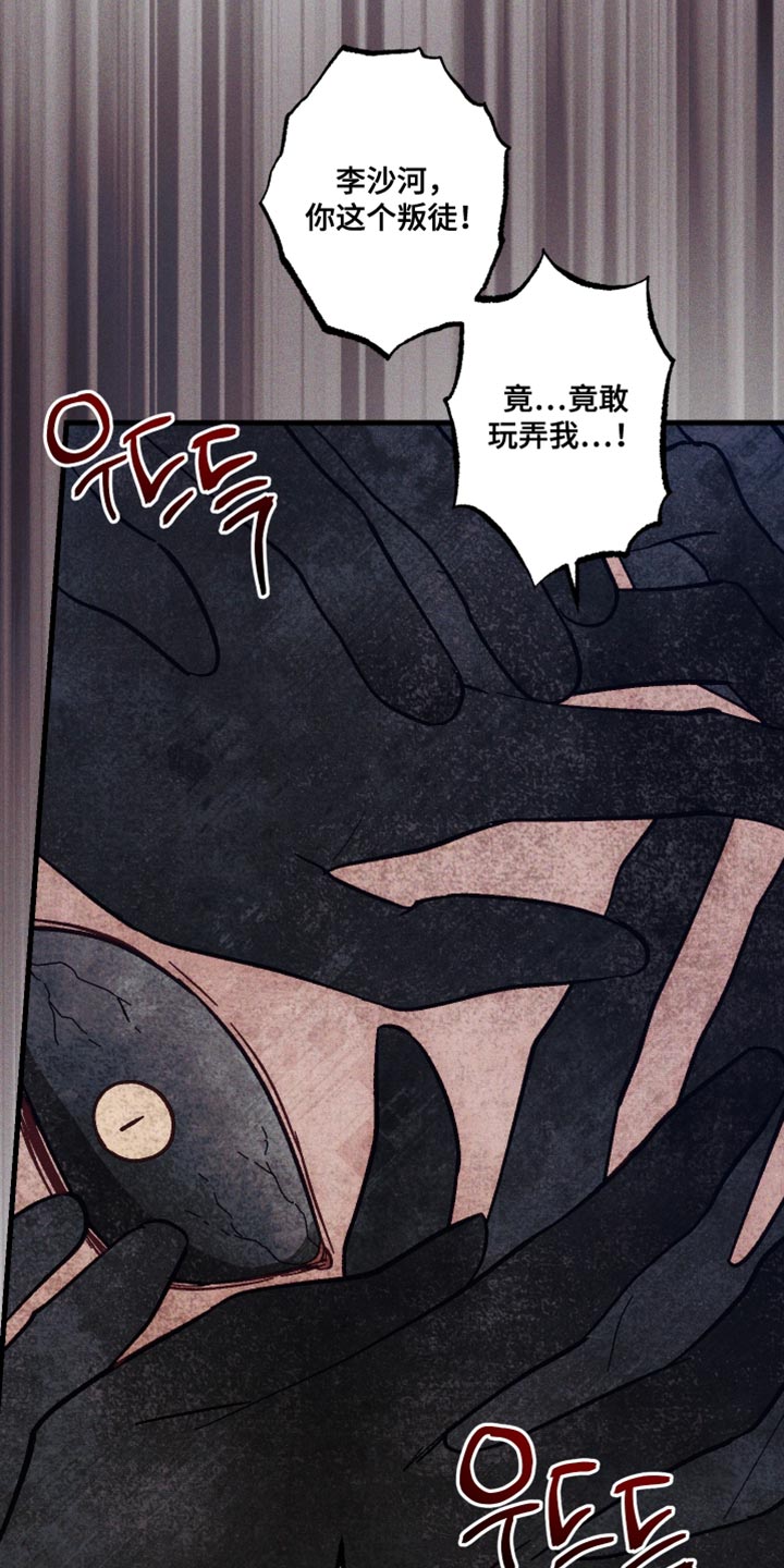 总裁的深渊契约!漫画,第44章：你这个叛徒！1图