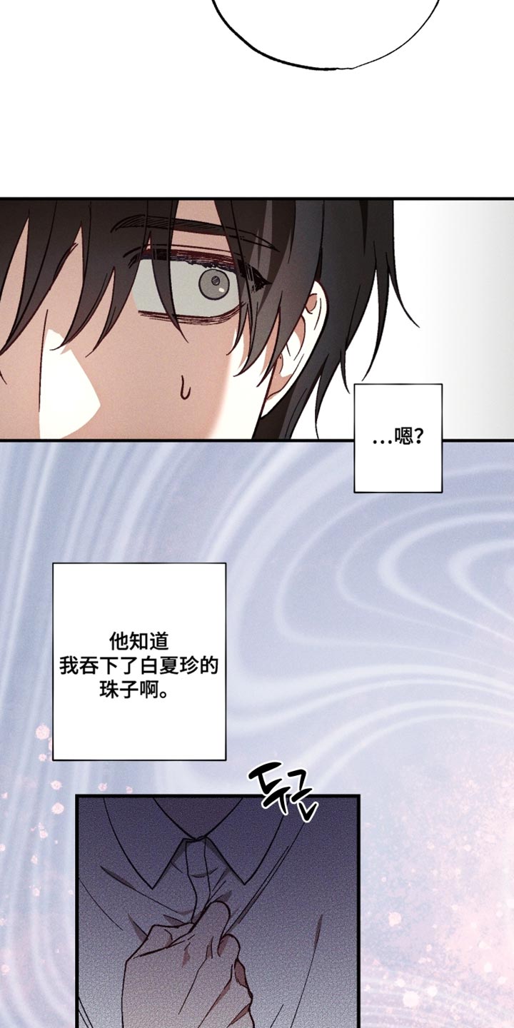 总裁的深度溺爱漫画,第31章：并非是万能的5图