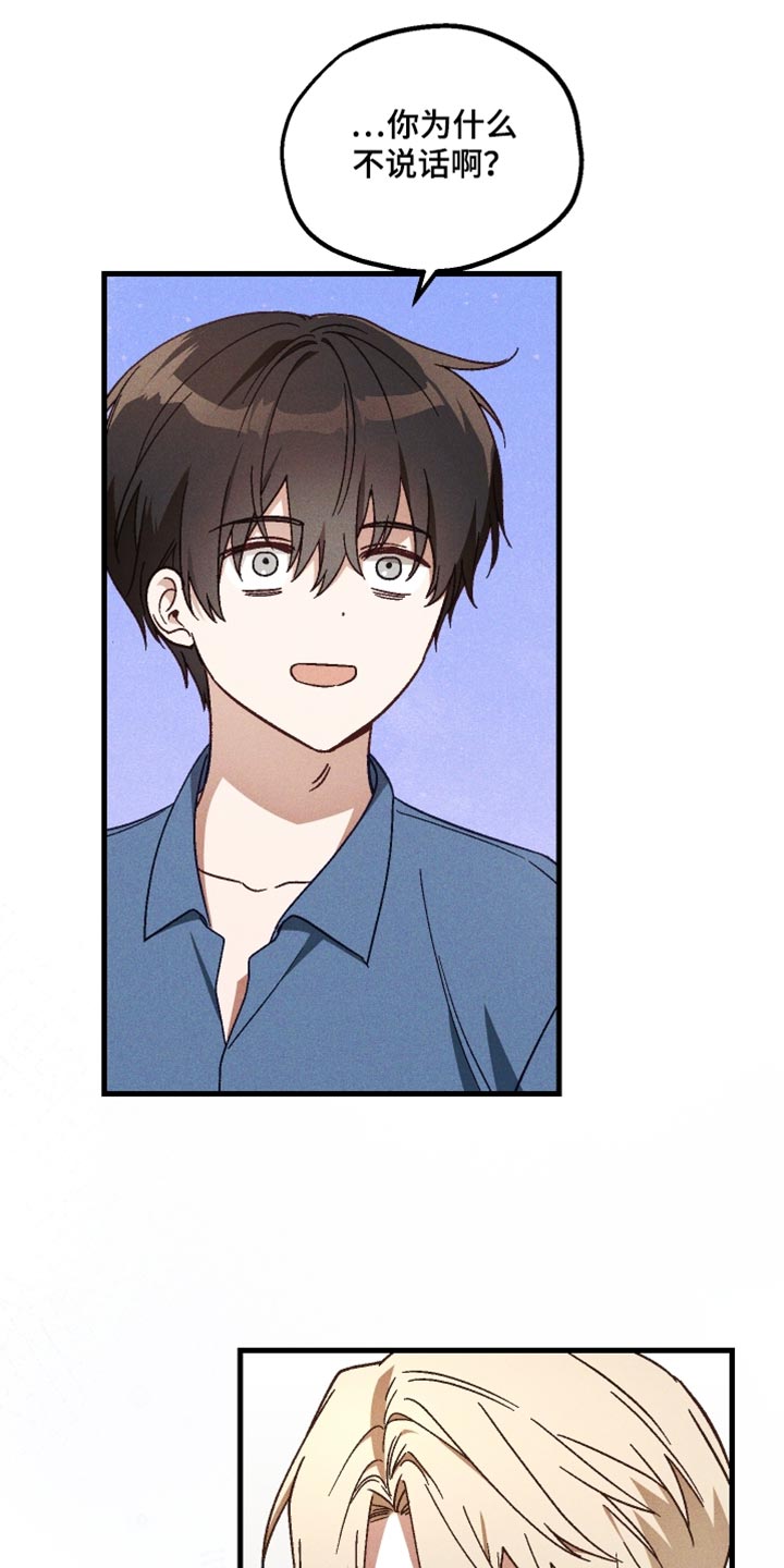 总裁的深度溺爱漫画,第37章：为什么不说话啊2图