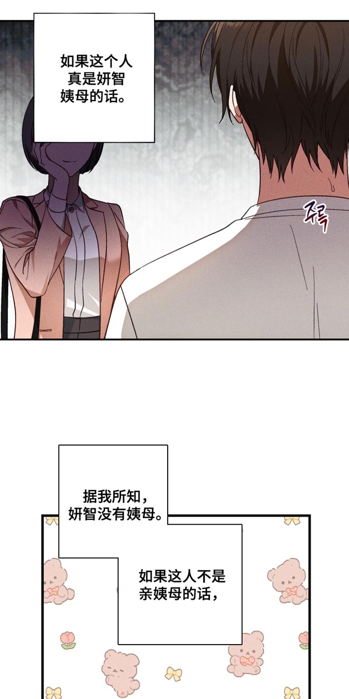 总裁的深渊契约漫画,第42章：不能冒然行动1图