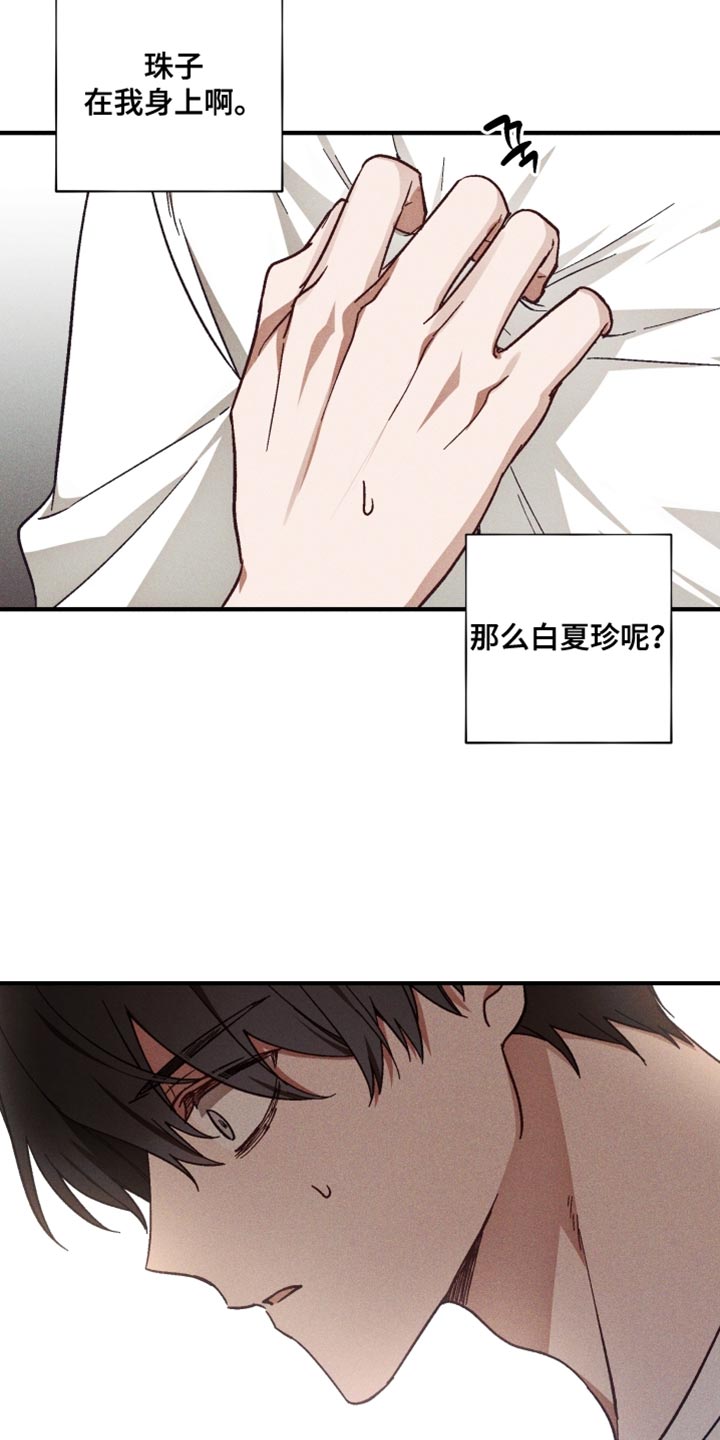 总裁的深渊契约!漫画,第40章：虚弱4图