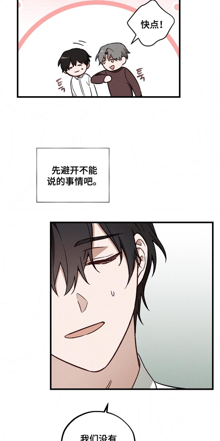 总裁的深渊契约漫画,第27章：氛围很古怪1图