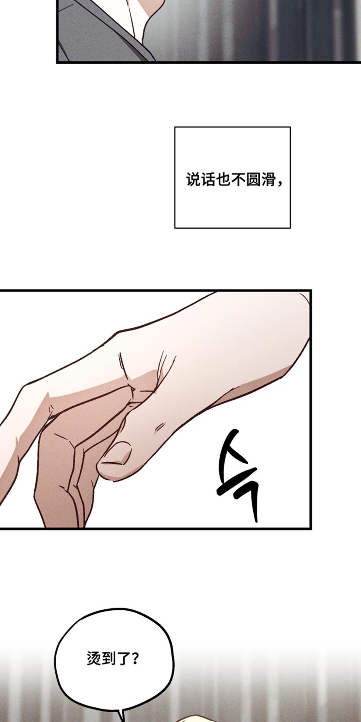 总裁的契约游戏漫画,第36章：真是委屈1图