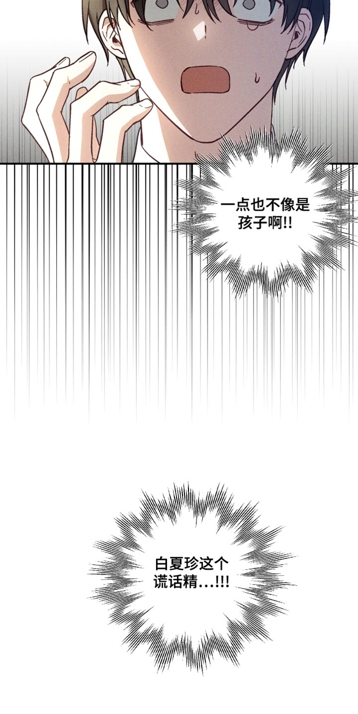 《总裁的契约情人》漫画,第30章：谎话精2图