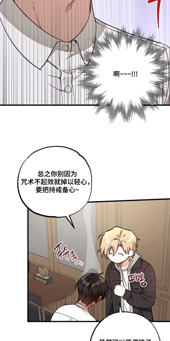 总裁的深度溺爱漫画,第31章：并非是万能的4图