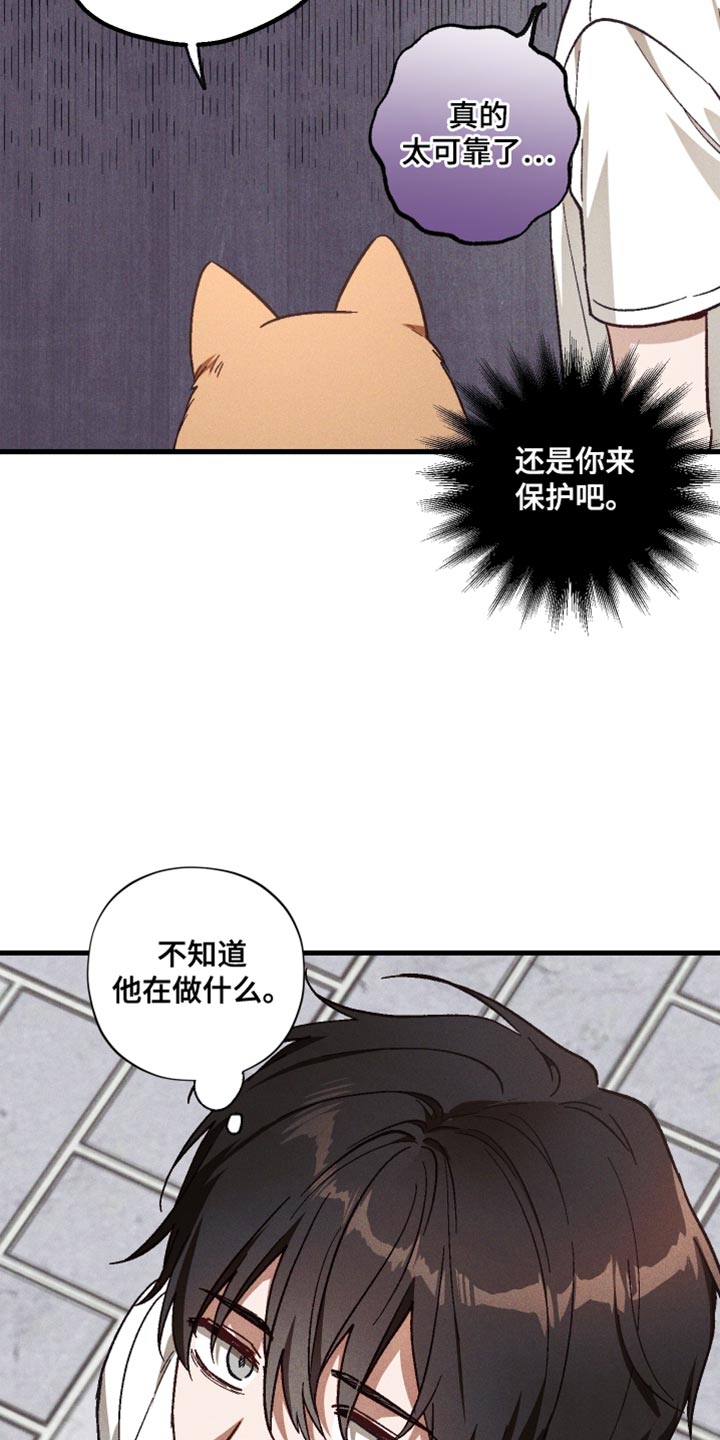 总裁的契约工具漫画,第41章：太可靠了1图