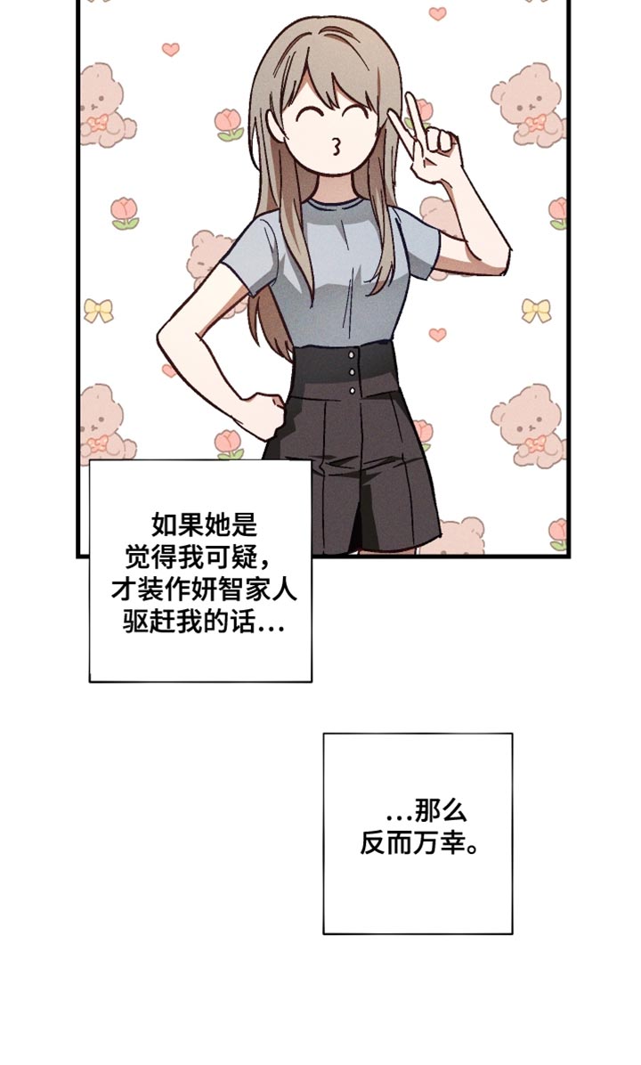总裁的深渊契约漫画,第42章：不能冒然行动2图