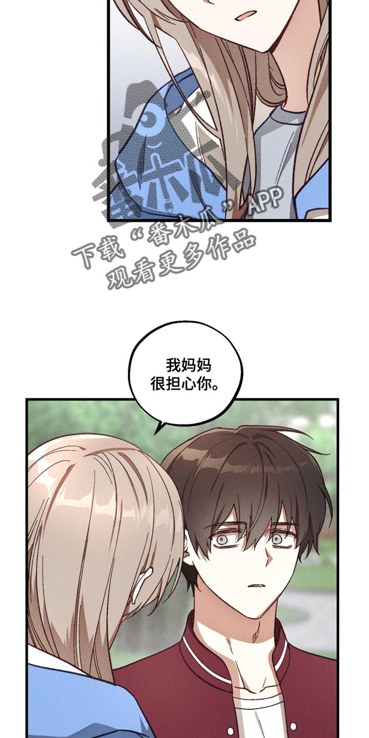 总裁的深渊契约画风漫画,第39章：我是因为担心你1图