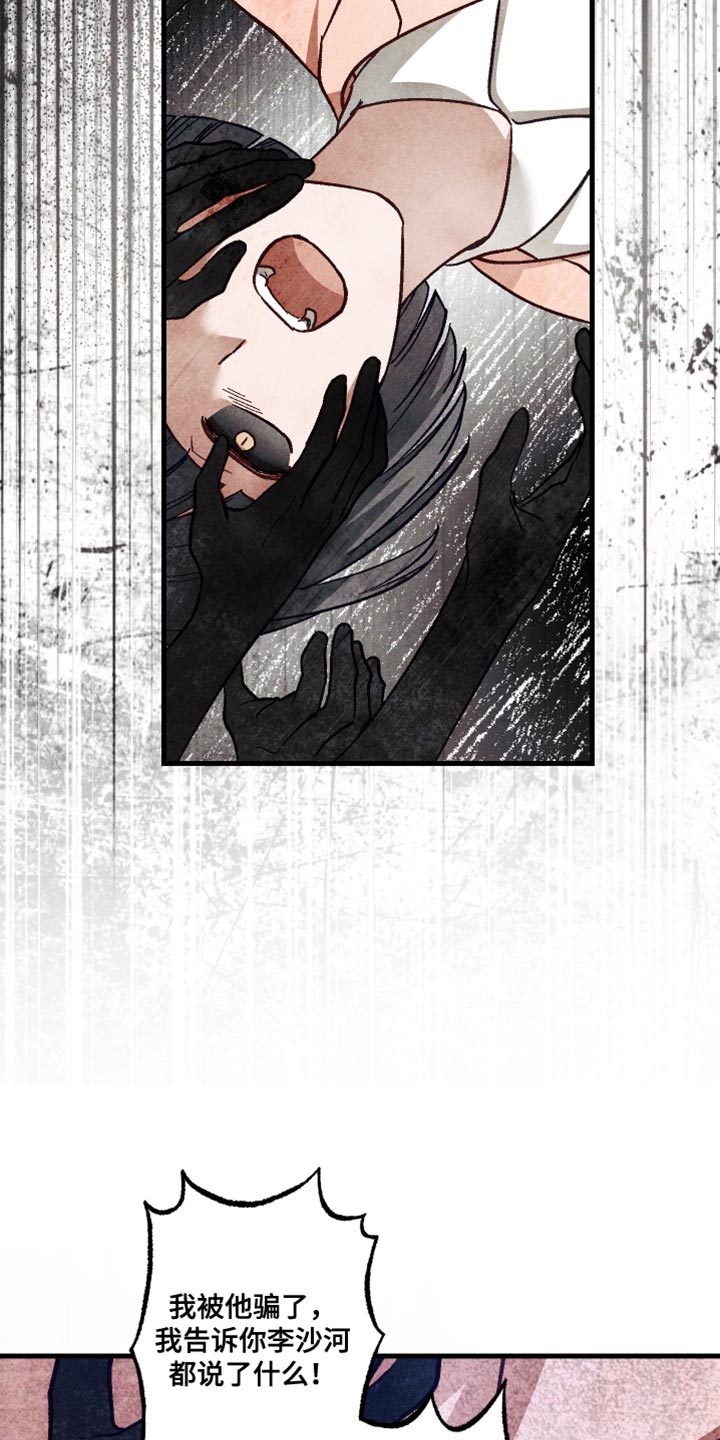 总裁的深渊契约!漫画,第44章：你这个叛徒！4图