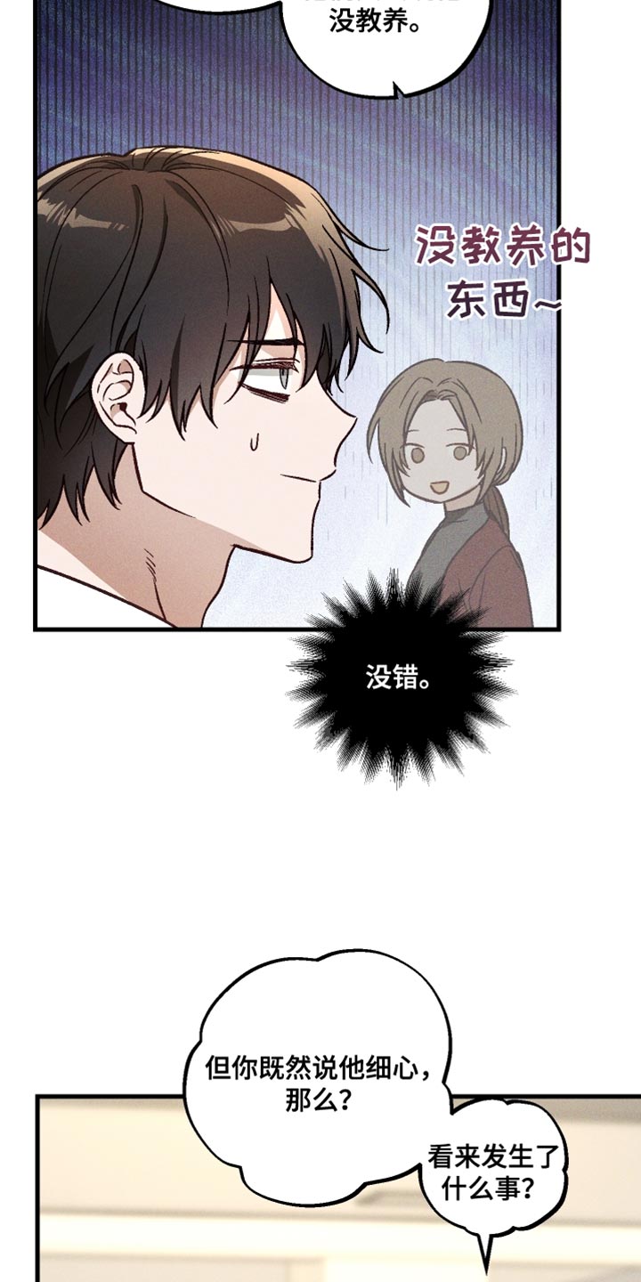 总裁的深渊契约漫画,第27章：氛围很古怪3图