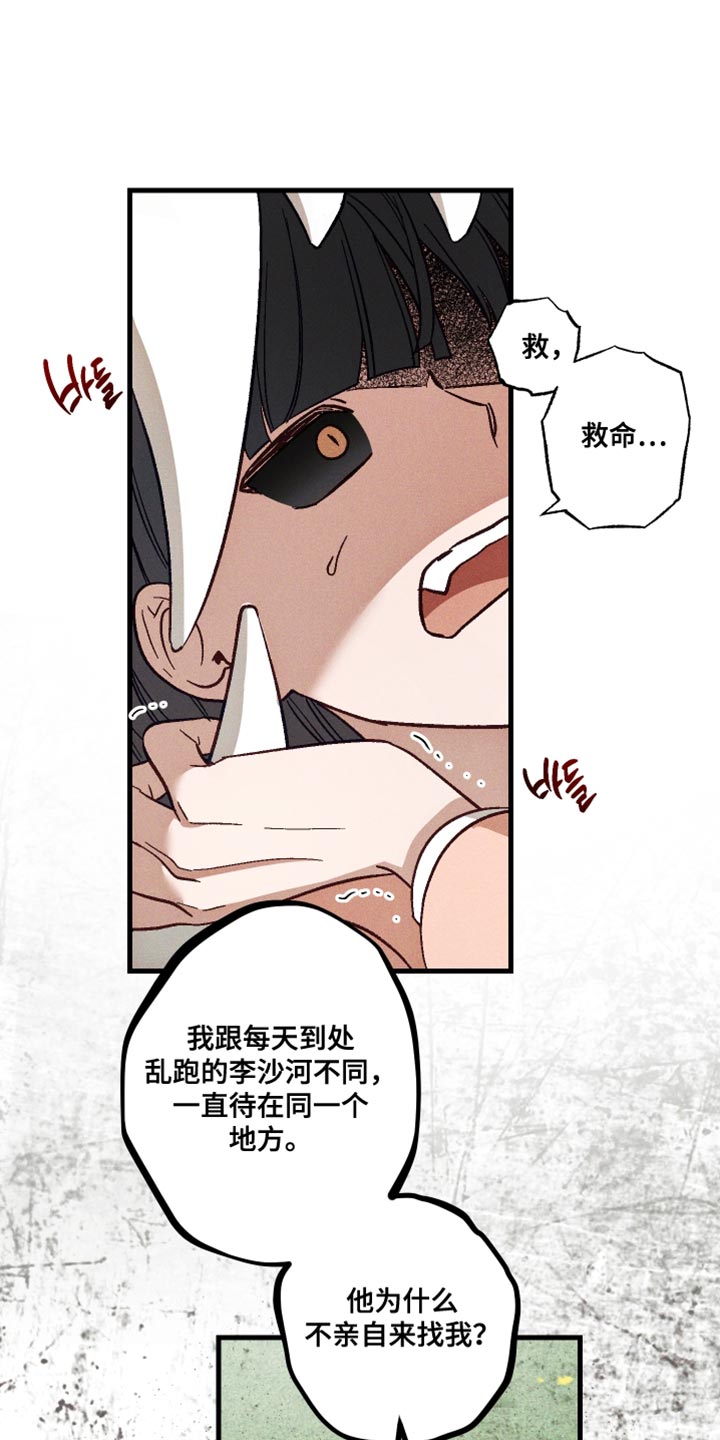 总裁的深渊契约!漫画,第44章：你这个叛徒！1图