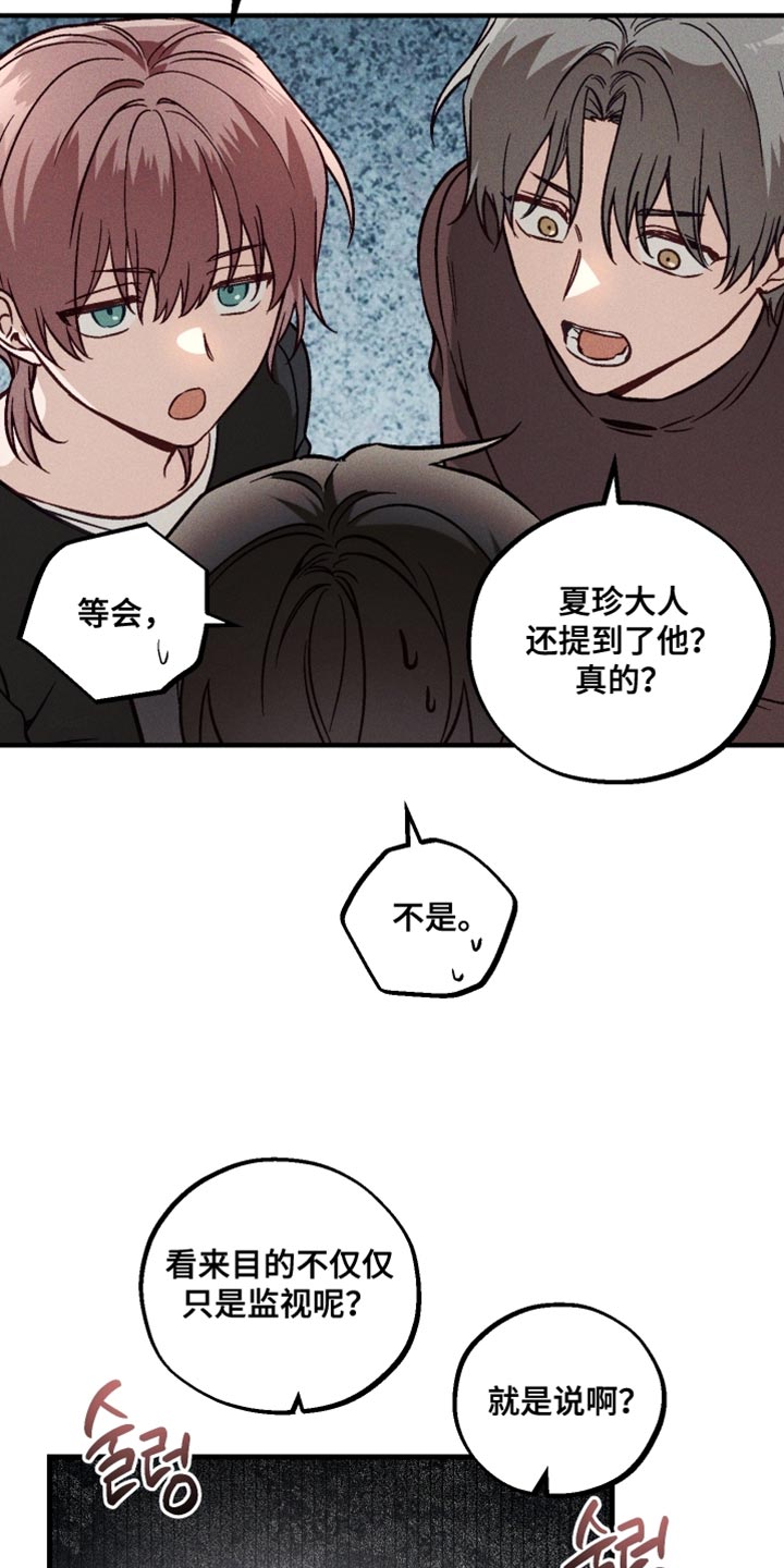 总裁的深渊契约漫画,第27章：氛围很古怪4图