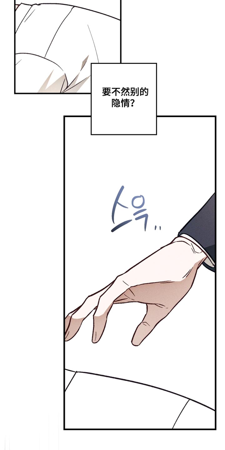 总裁的深渊契约漫画,第28章：坏习惯5图