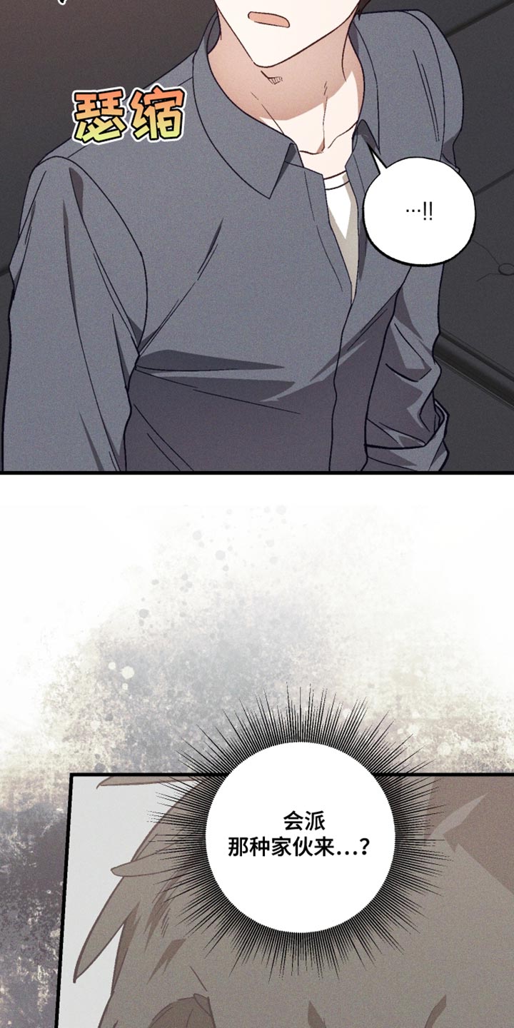 总裁的深渊契约!漫画,第35章：碍事4图