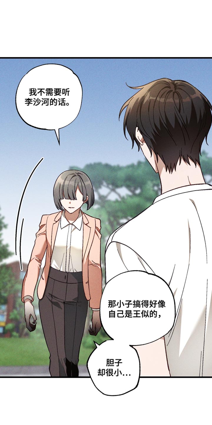 总裁的契约游戏漫画,第43章：可疑3图