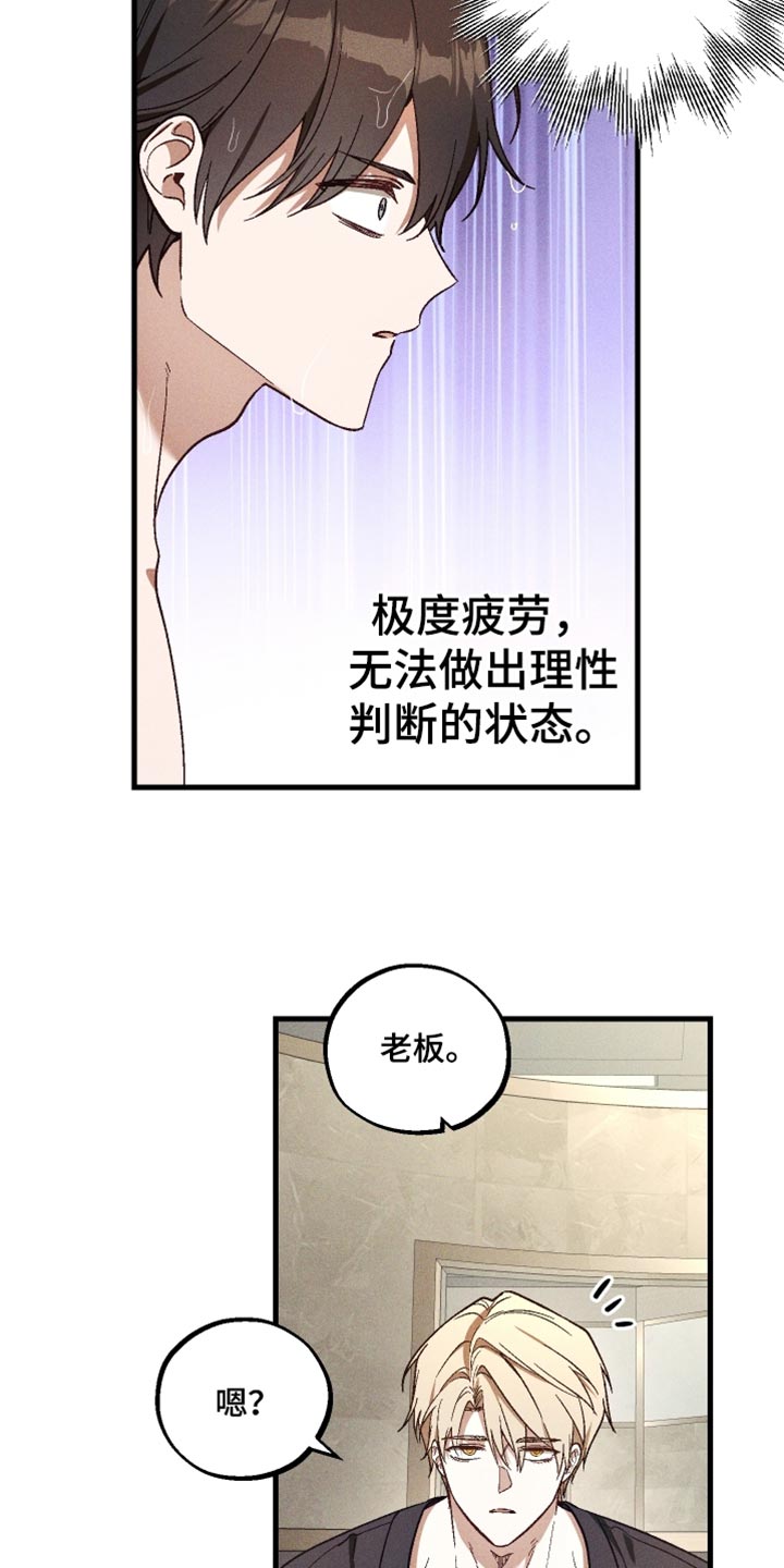 总裁的深渊契约漫画,第48章：真的觉得可爱（第一季完结）2图