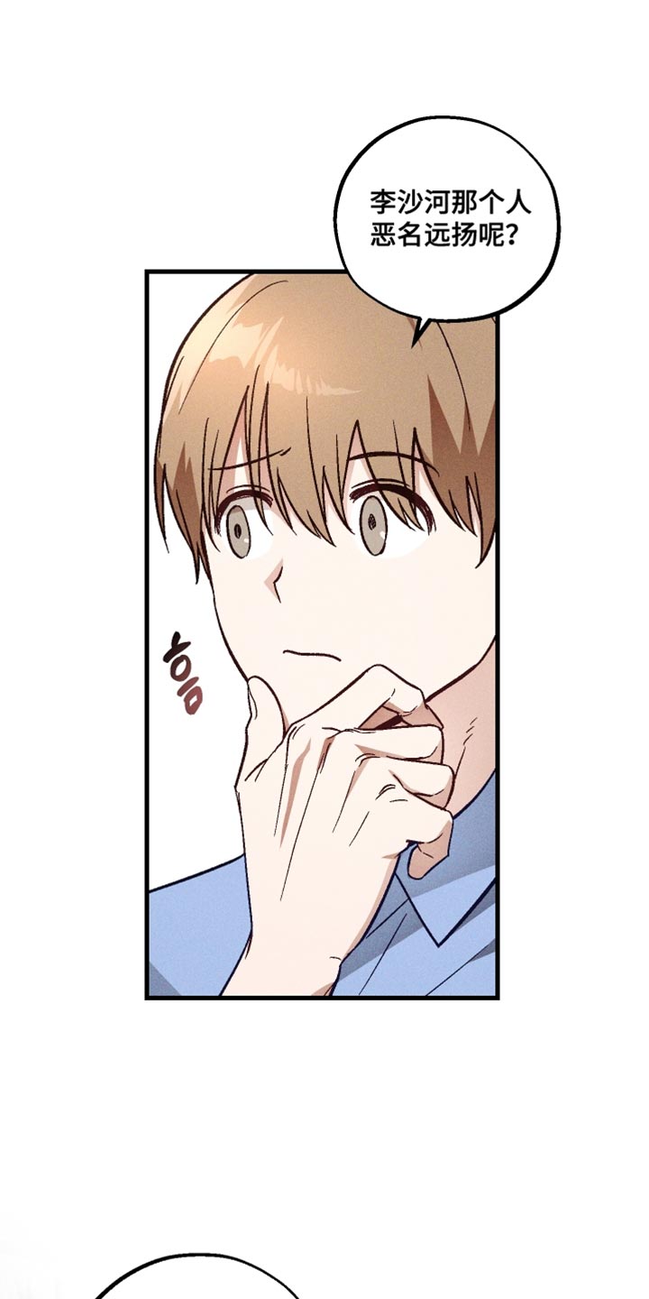 总裁的深渊契约漫画,第28章：坏习惯1图