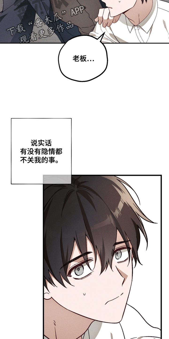 总裁的深渊契约漫画,第28章：坏习惯3图