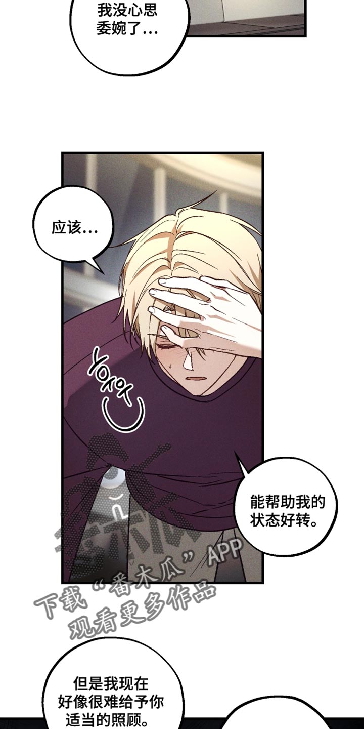 总裁的深渊契约全本阅读漫画,第47章：最诡异的话4图