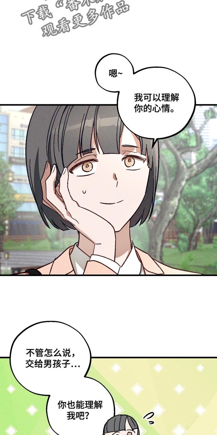 总裁的深渊契约漫画,第42章：不能冒然行动4图