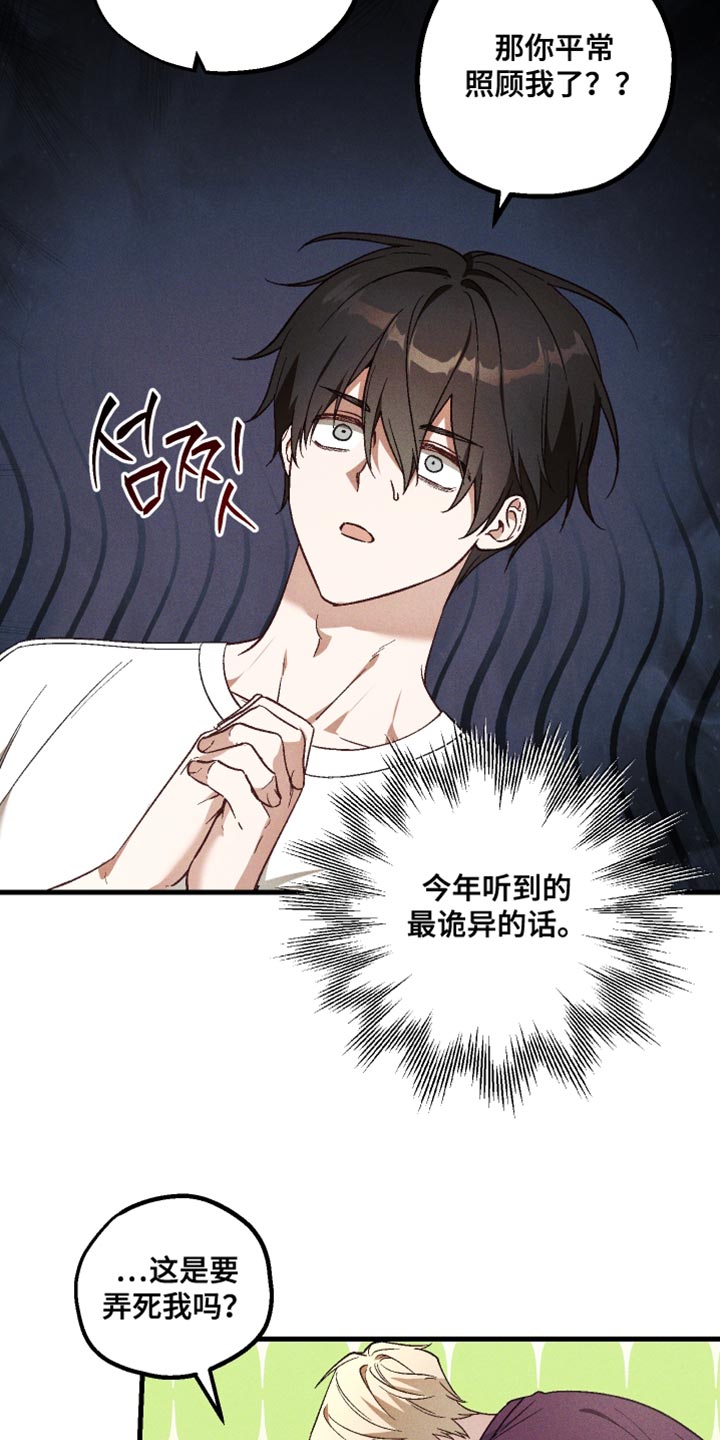 总裁的深渊契约全本阅读漫画,第47章：最诡异的话5图