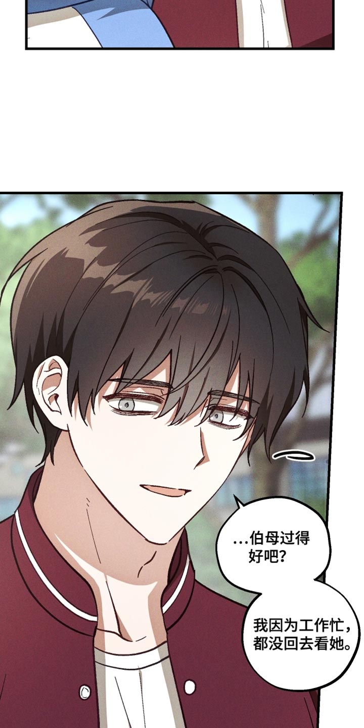 总裁的深渊契约画风漫画,第39章：我是因为担心你2图