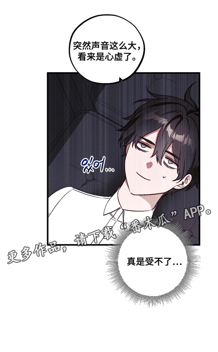 总裁的深度溺爱漫画,第29章：真是受不了1图